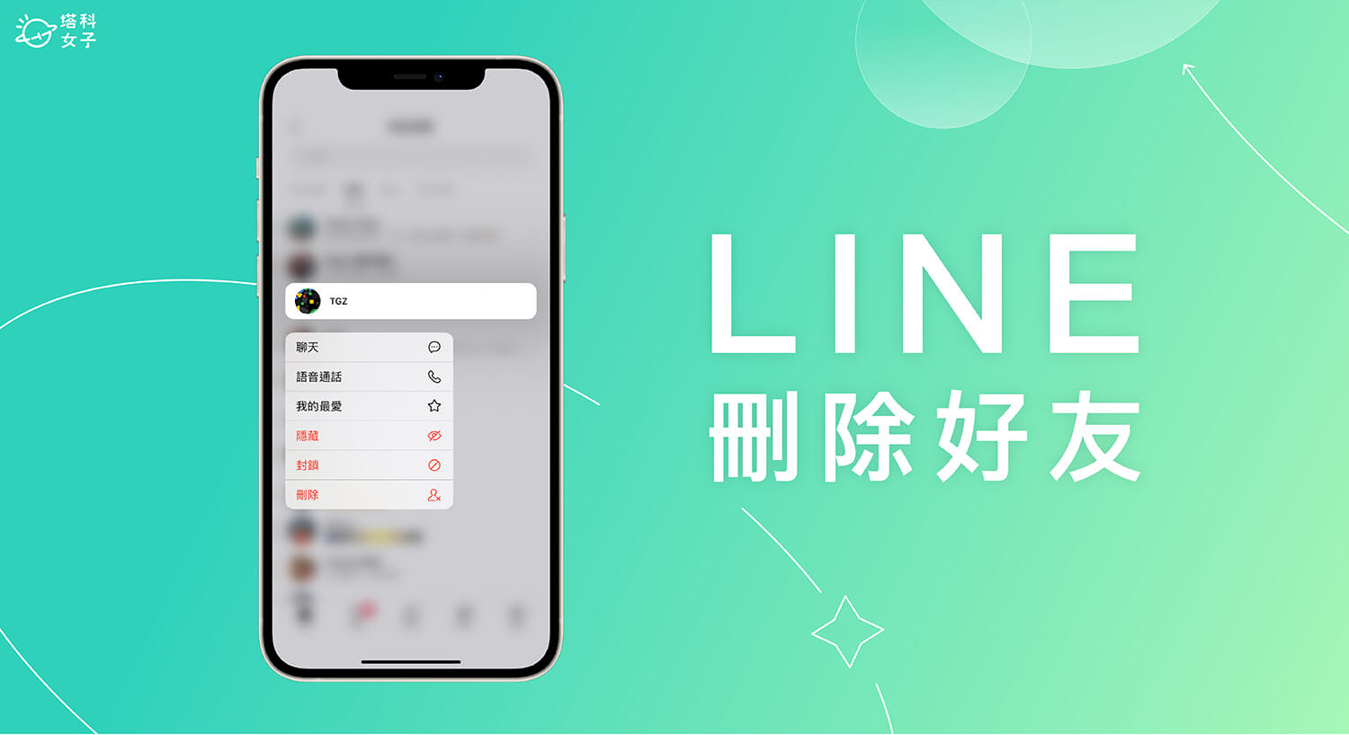 LINE删除好友后聊天记录还在吗？