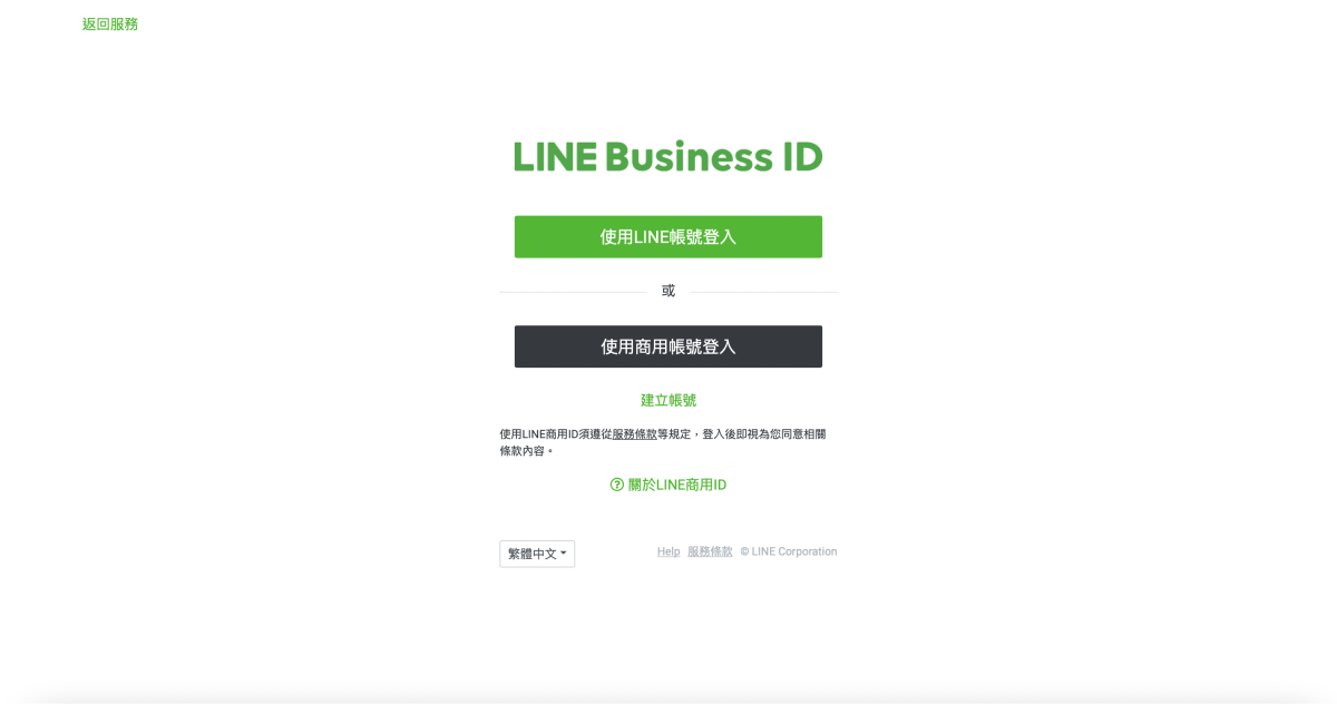 LINE怎么登录？