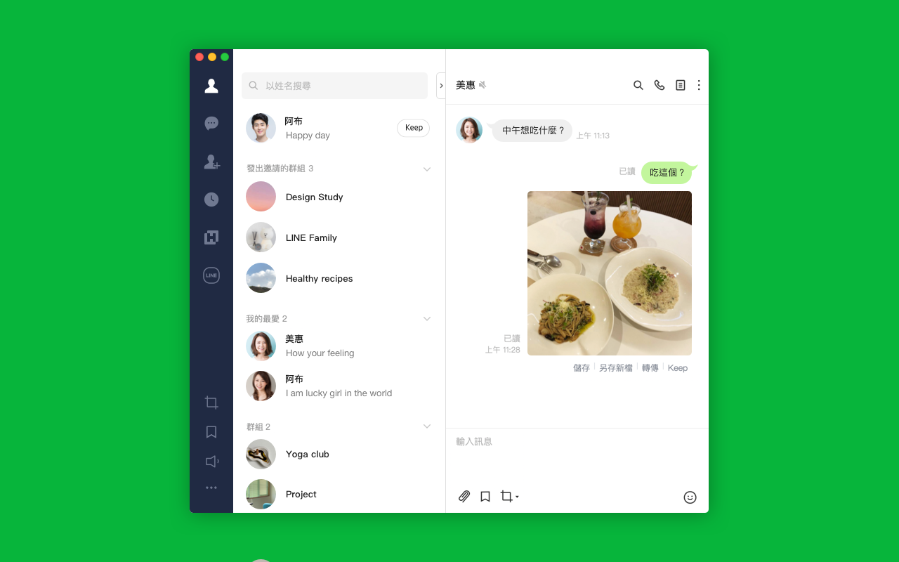 LINE电脑版和网页版有什么区别？