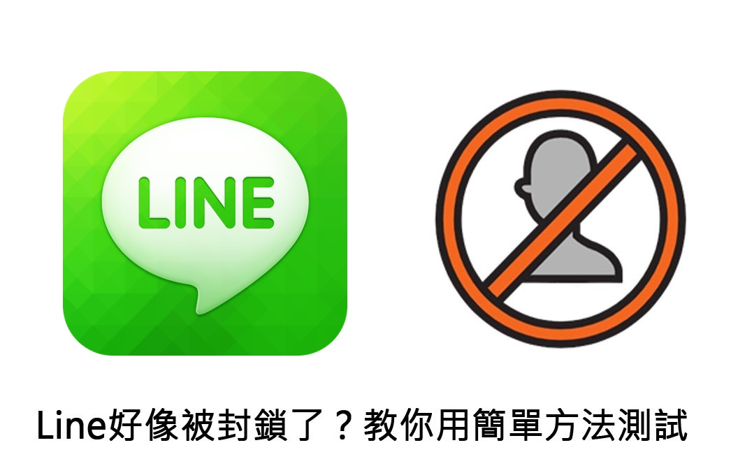 LINE怎么查看有没有被拉黑？