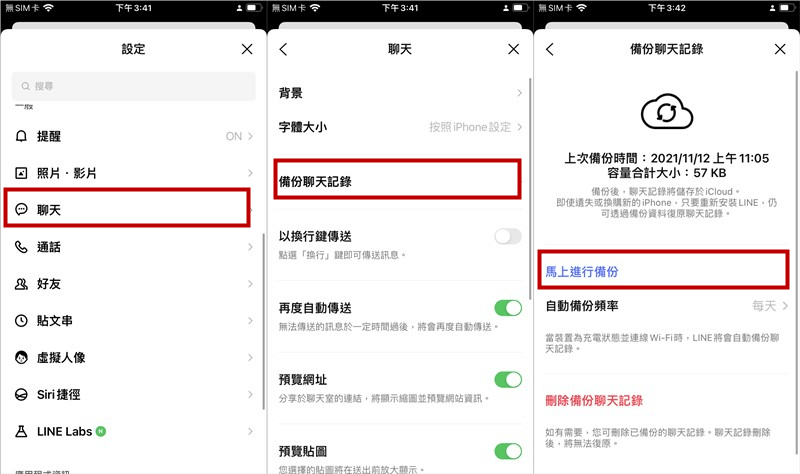 LINE怎么备份？