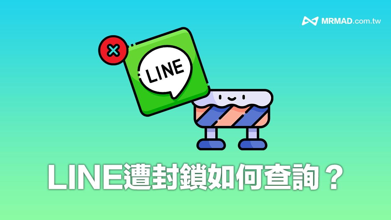 LINE拉黑对方会知道吗？