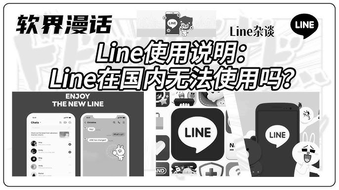LINE为什么不能在中国用？