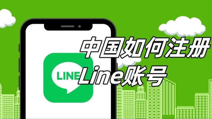 大陆手机号可以注册LINE吗？