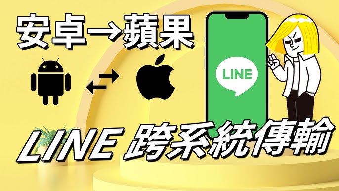 如何导出LINE的聊天记录？