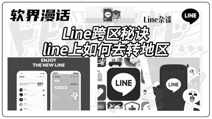 LINE有地区限制吗？