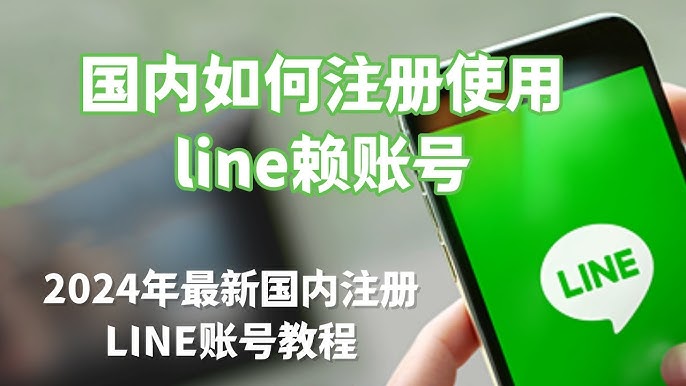 在中国大陆可以使用LINE吗？
