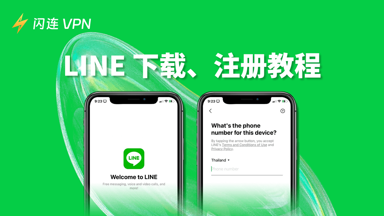 在中国大陆如何安装LINE？
