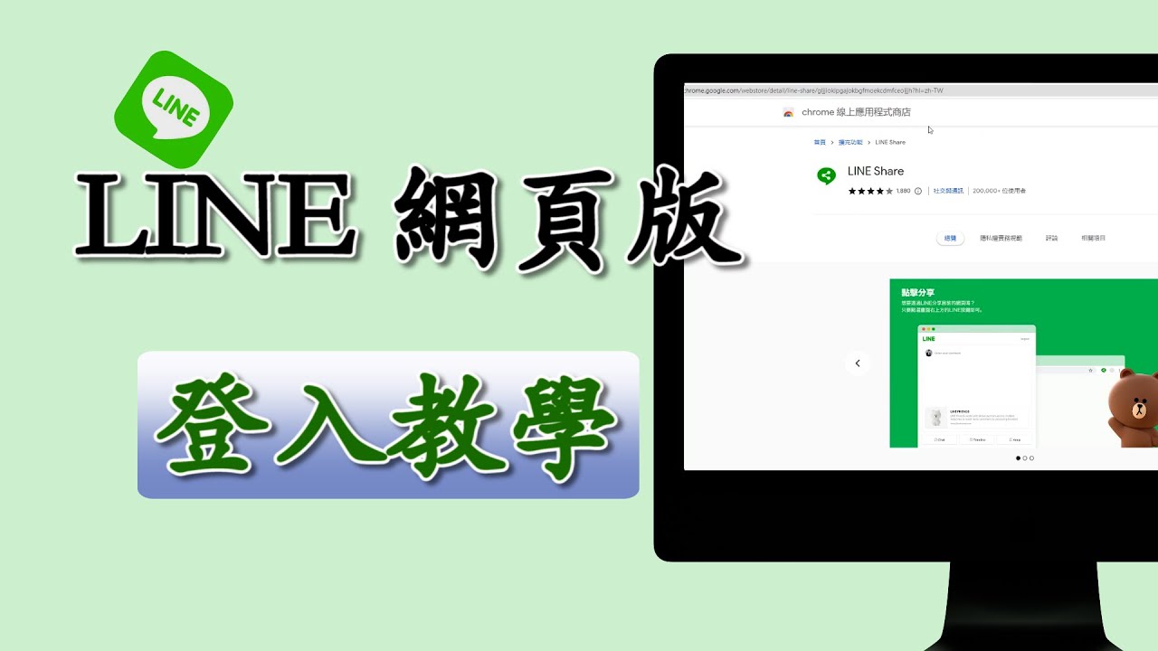 如何使用LINE网页版？