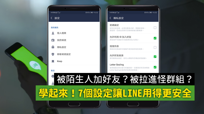 LINE可以隐藏电话号码吗？