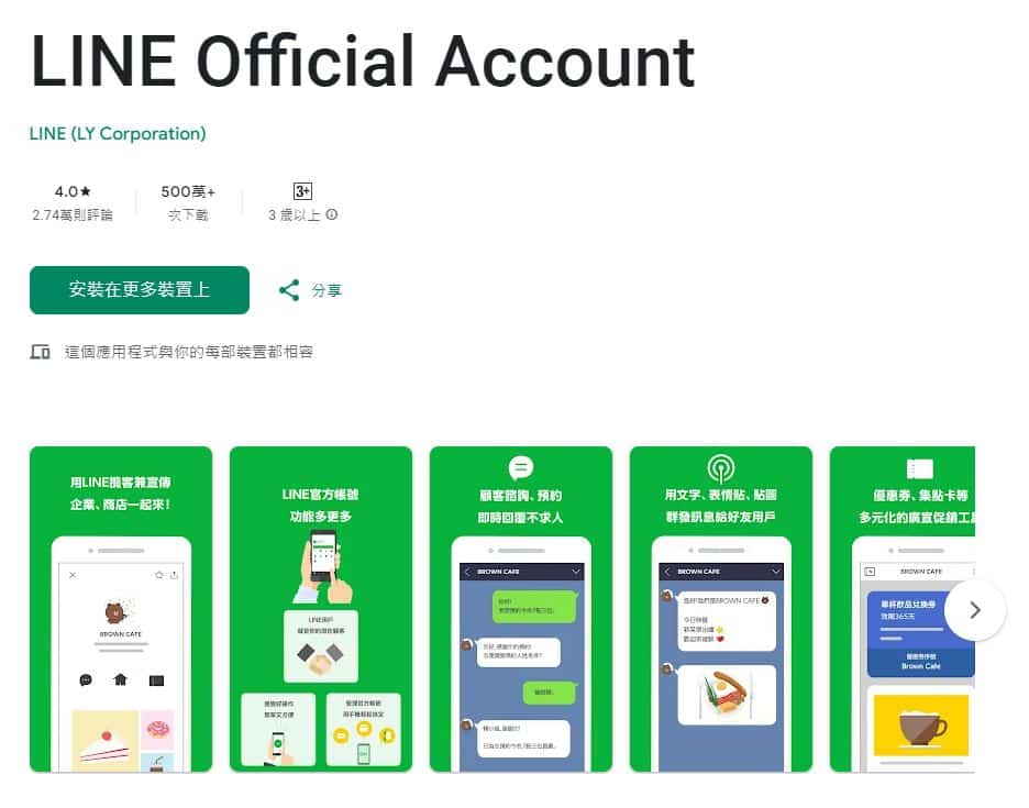 安卓手机怎么安装LINE？